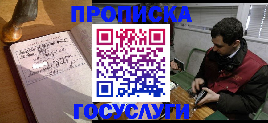 прописка от собственника в Кирсанове