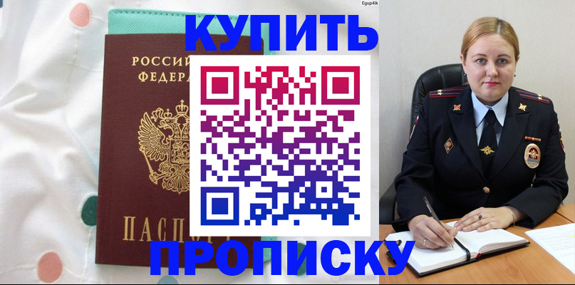 временная регистрация для школы в Кирсанове