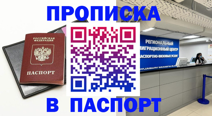 прописка для кредита в Кирсанове