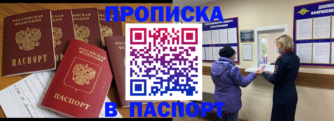 прописка 2025 в Кирсанове